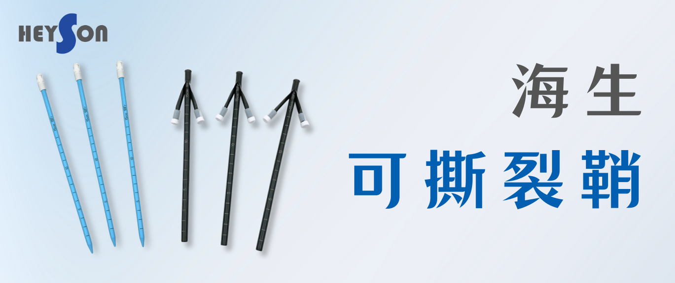 海生可撕裂鞘 — 泌尿外科手术的隐形助手