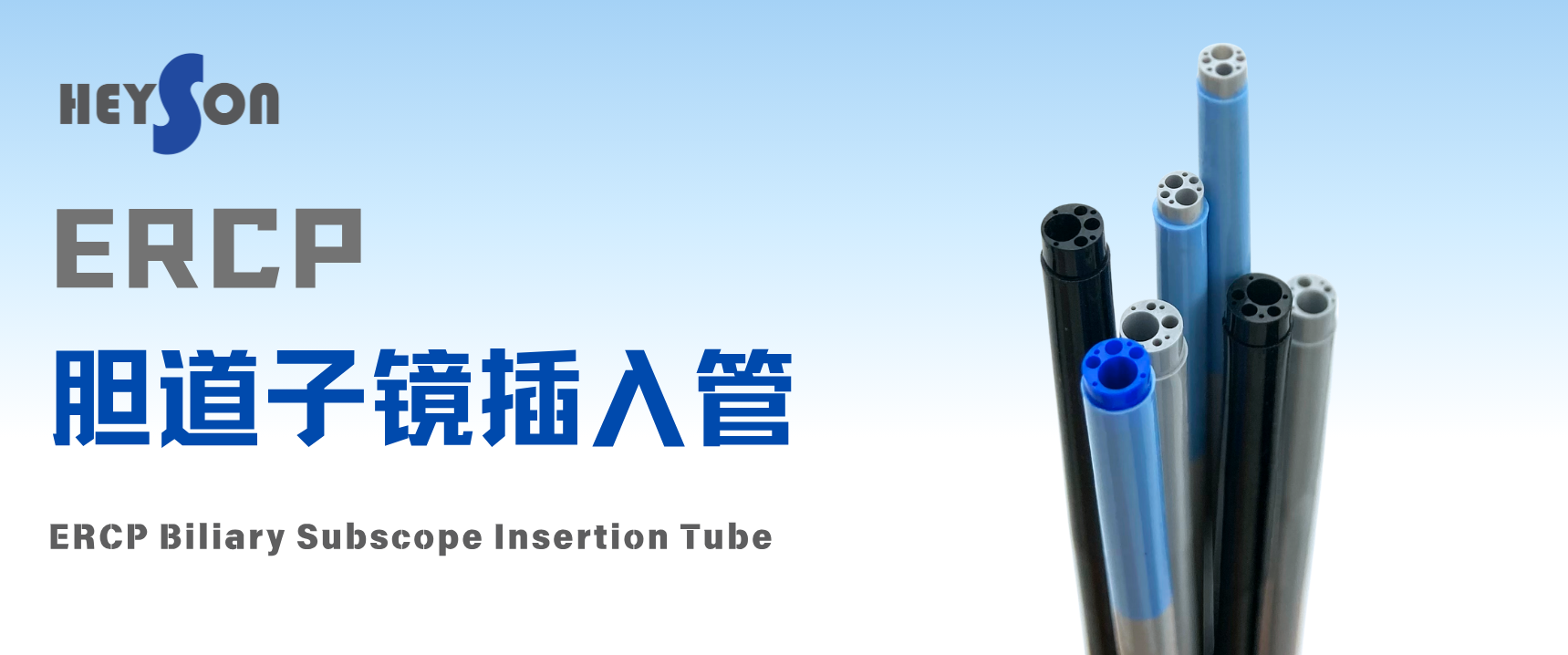 ERCP胆道子镜插入管：胆道诊疗的得力助手